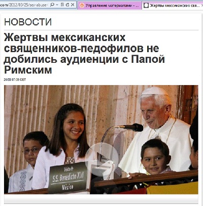 Лицемірний покровитель педерастів Ben-16/B16_mexico_2012_1.jpg